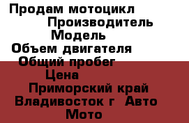 Продам мотоцикл Honda CBR600F › Производитель ­ Honda  › Модель ­ CBR600F › Объем двигателя ­ 600 › Общий пробег ­ 7 700 › Цена ­ 200 000 - Приморский край, Владивосток г. Авто » Мото   